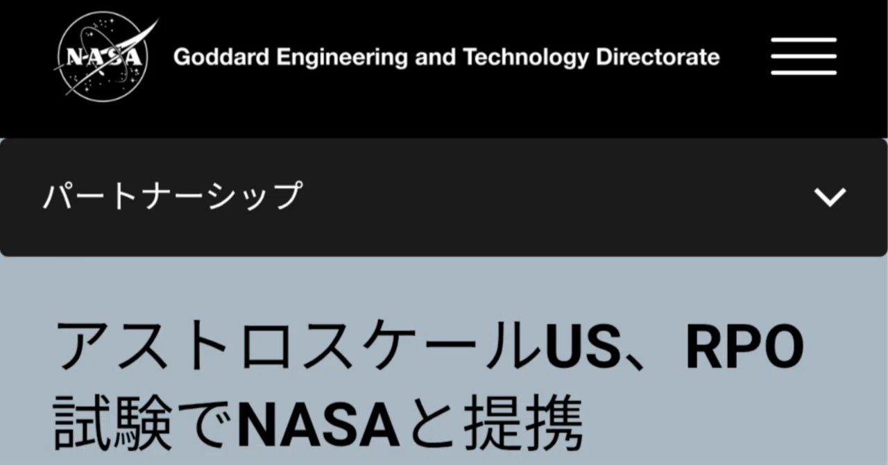 [Martian Analysis] The Significance of the Astroscale US × NASA Goddard ...