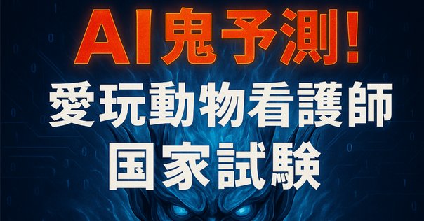 獣医腫瘍科認定医Ⅱ種試験ー試験勉強法ー｜獣医師yuina