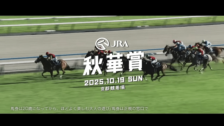 秋華賞 2025｜YuMi