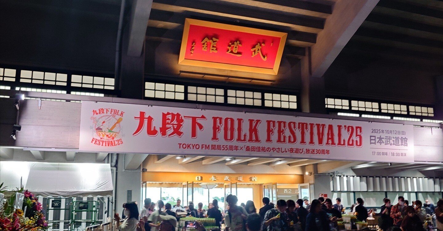 TOKYO FM「桑田佳祐のやさしい夜遊び」30周年フォークフェスティバル