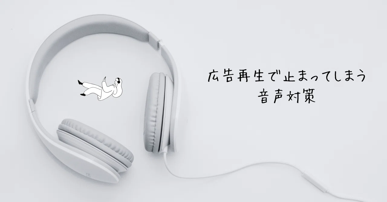 How to solve the frustration of audio stopping due to ads with a hidden ...