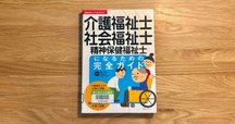 8年ぶりの改訂！『五訂 精神保健福祉法詳解』が発売されます｜けあサポ