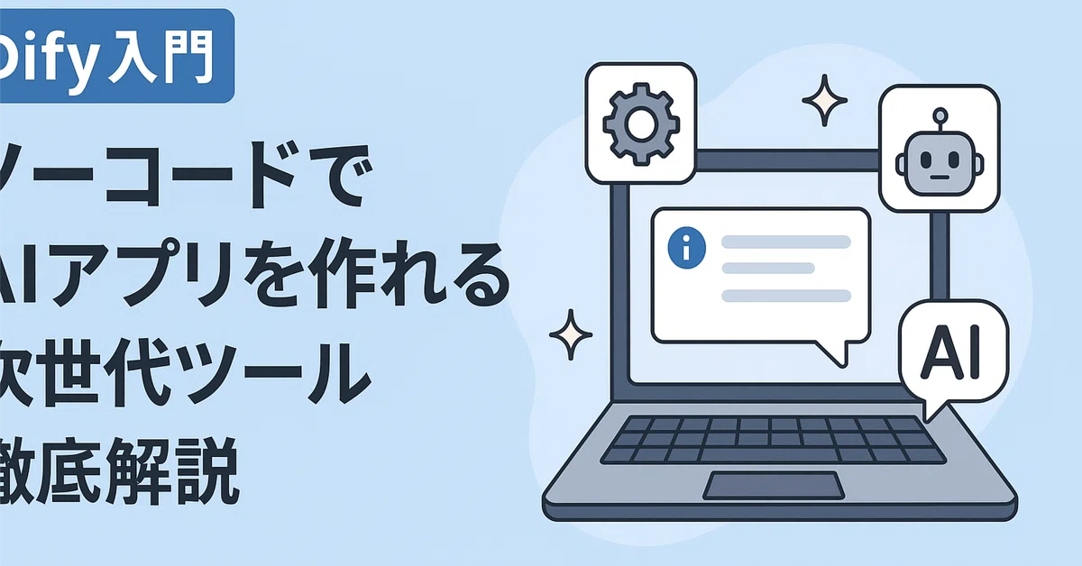 [Introduction to Dify] A Thorough Guide to the Next-Generation Tool for ...