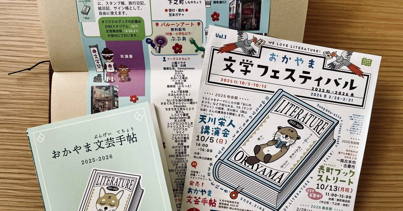 雑記 │ 表町ブックストリート(岡山)に行ってきた感想｜五月晴