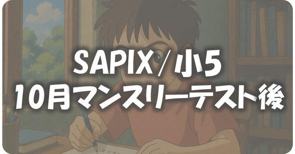 2024年度6年 グノーブル グノレブテスト11回分 サピックスオープン5回分 中学受験】サピックスオープン（5年生第1回）（2024年5月）｜い