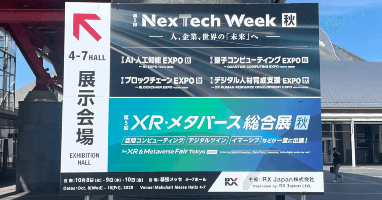 NexTech Week 2025秋展】イベントレポート✍️｜JMVL株式会社公式