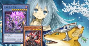 カード解説】【遊戯王MD】氷結界デッキ考察【12/13追記】【2025/1