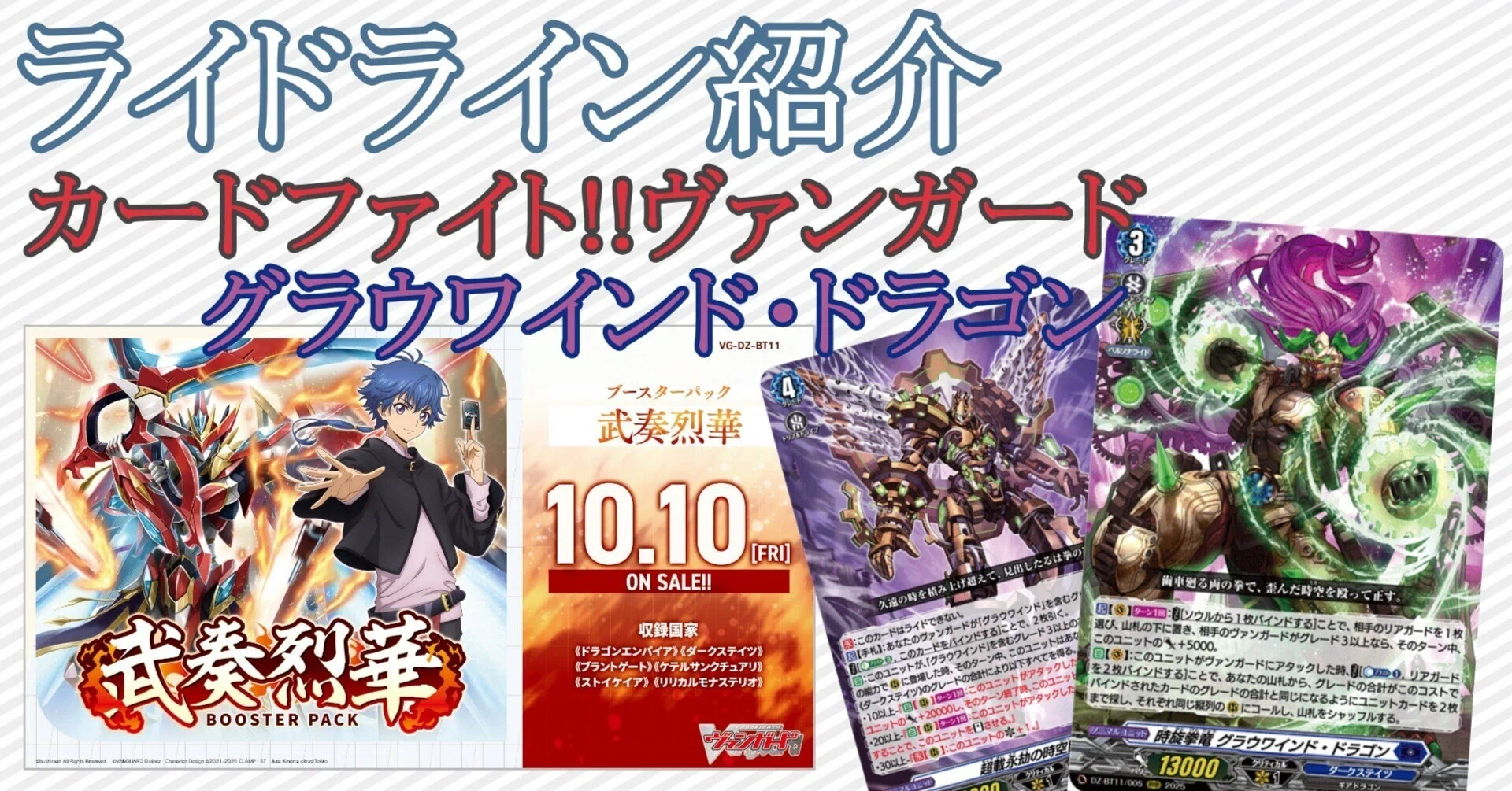 ライドライン紹介 グラウワインド・ドラゴン編 【カードファイト
