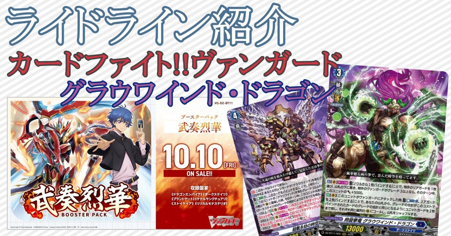 ライドライン紹介 グラウワインド・ドラゴン編 【カードファイト ライドライン紹介 グラウワインド・ドラゴン編 【カードファイト