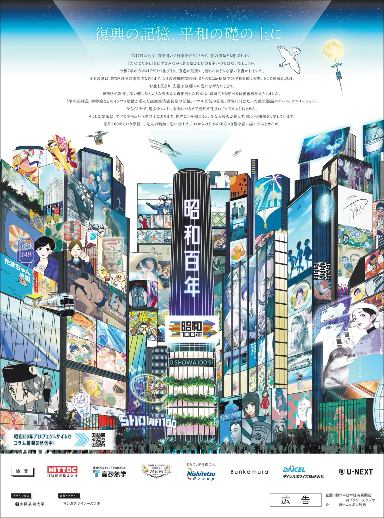 昭和100年MOOK①コンテンツ編〜未来につながる原点〜｜吉良俊彦