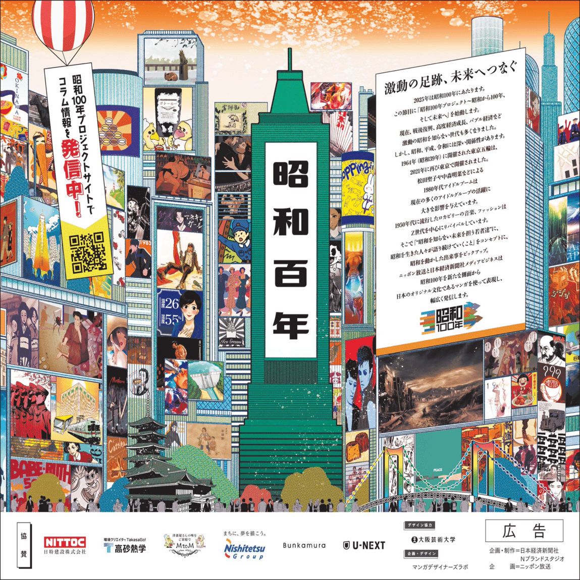 昭和100年MOOK①コンテンツ編〜未来につながる原点〜｜吉良俊彦