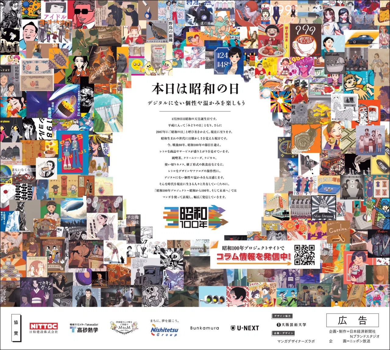 昭和100年MOOK①コンテンツ編〜未来につながる原点〜｜吉良俊彦