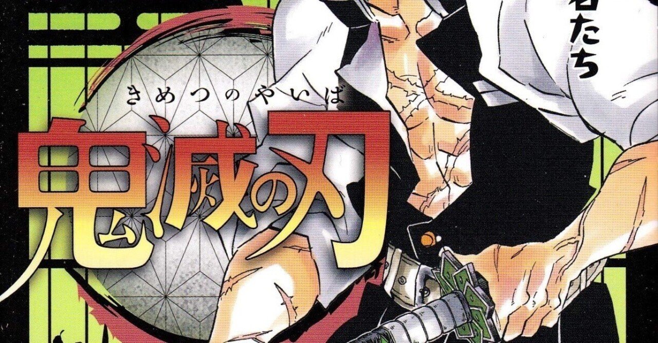 鬼滅の刃 17巻｜ノヤ