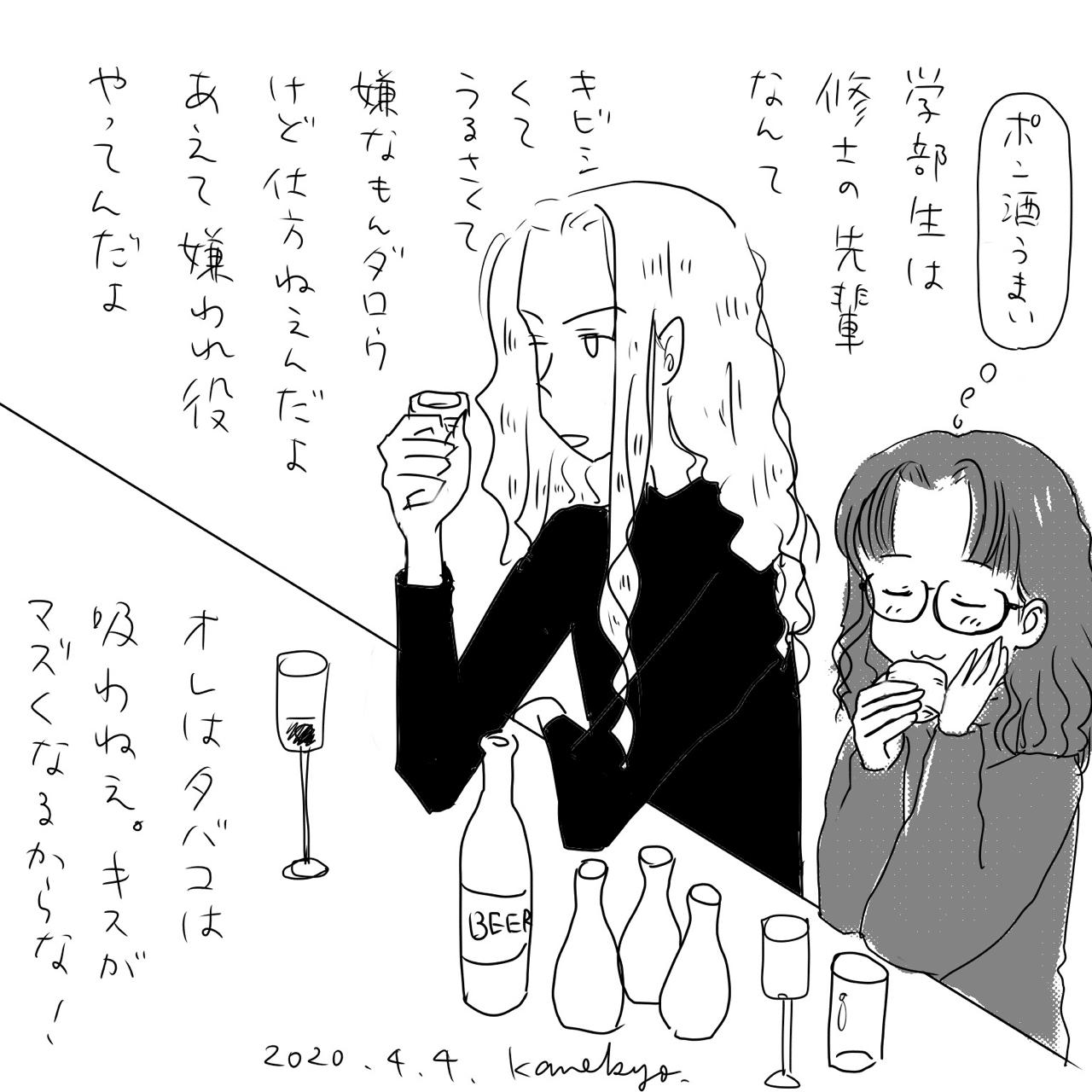 ゼミと歌会の飲み会の思い出 酒ほがひ 先輩 かねきょ 漫画 イラスト Note