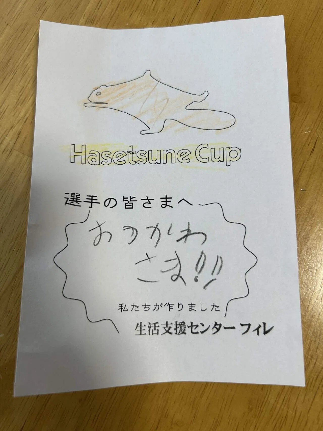 ハセツネCUP｜YUYA KAWASAKI