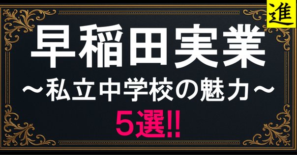 ジャック　早稲田実業初等部レギュラークラス 渋谷教室 | 教室一覧/時間割 | ジャック幼児教育研究所 - 小学校受験