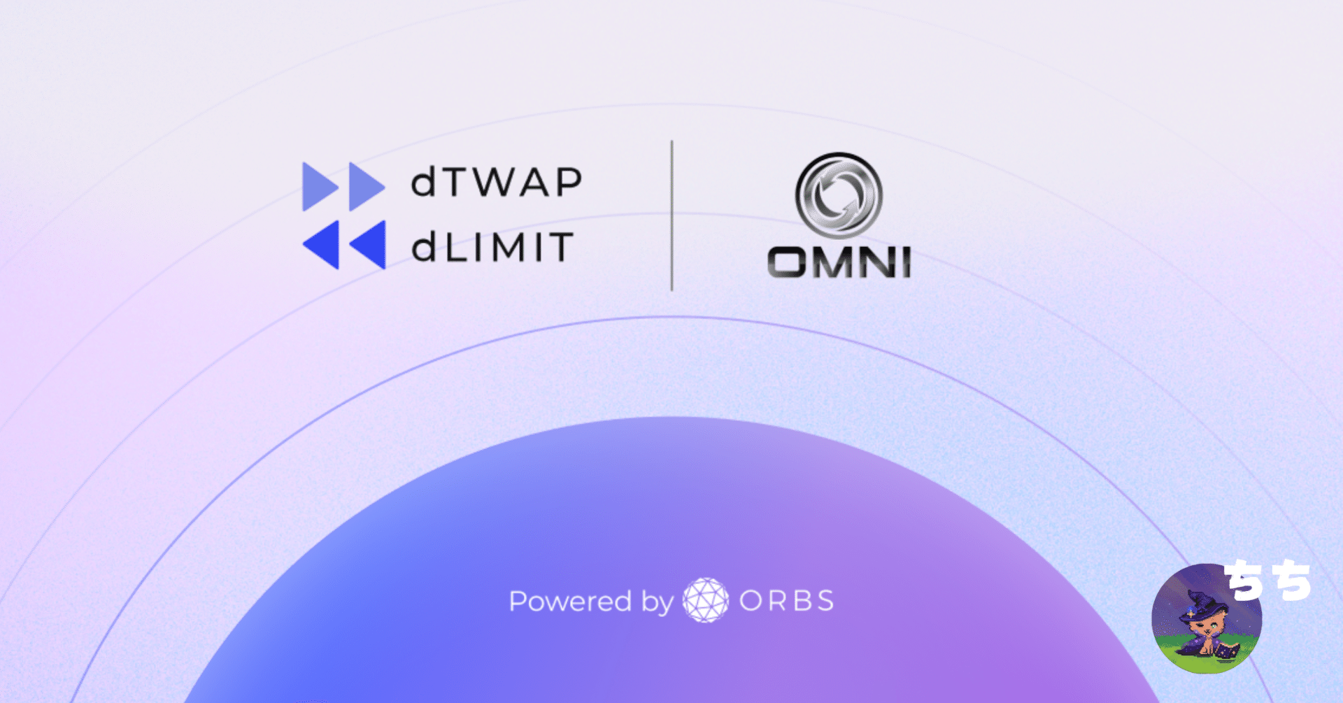 📝翻訳記事】Omni Exchange、Base上でdTWAPおよびdLIMITを統合！｜Orbsアンバサダー