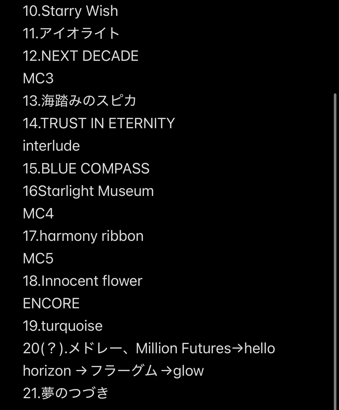 水瀬いのり10周年ライブ、日替わり曲どこに入るん？(ネタバレあり)｜に