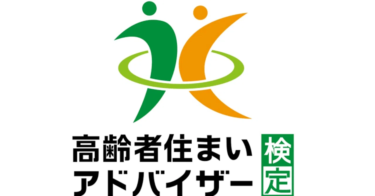高齢者住まいアドバイザー検定】試験対策問題集 100問＋解答・解説付き
