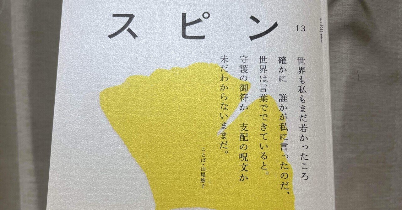 文藝増刊 スピン 創刊号～6巻 セット 文藝増刊 スピン 創刊号～6巻 セット