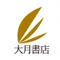 大月書店 Otsuki Shoten
