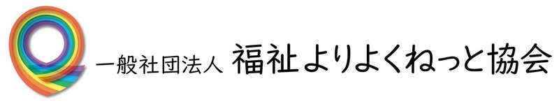社団法人ロゴ　横 (Unicode エンコードの競合)