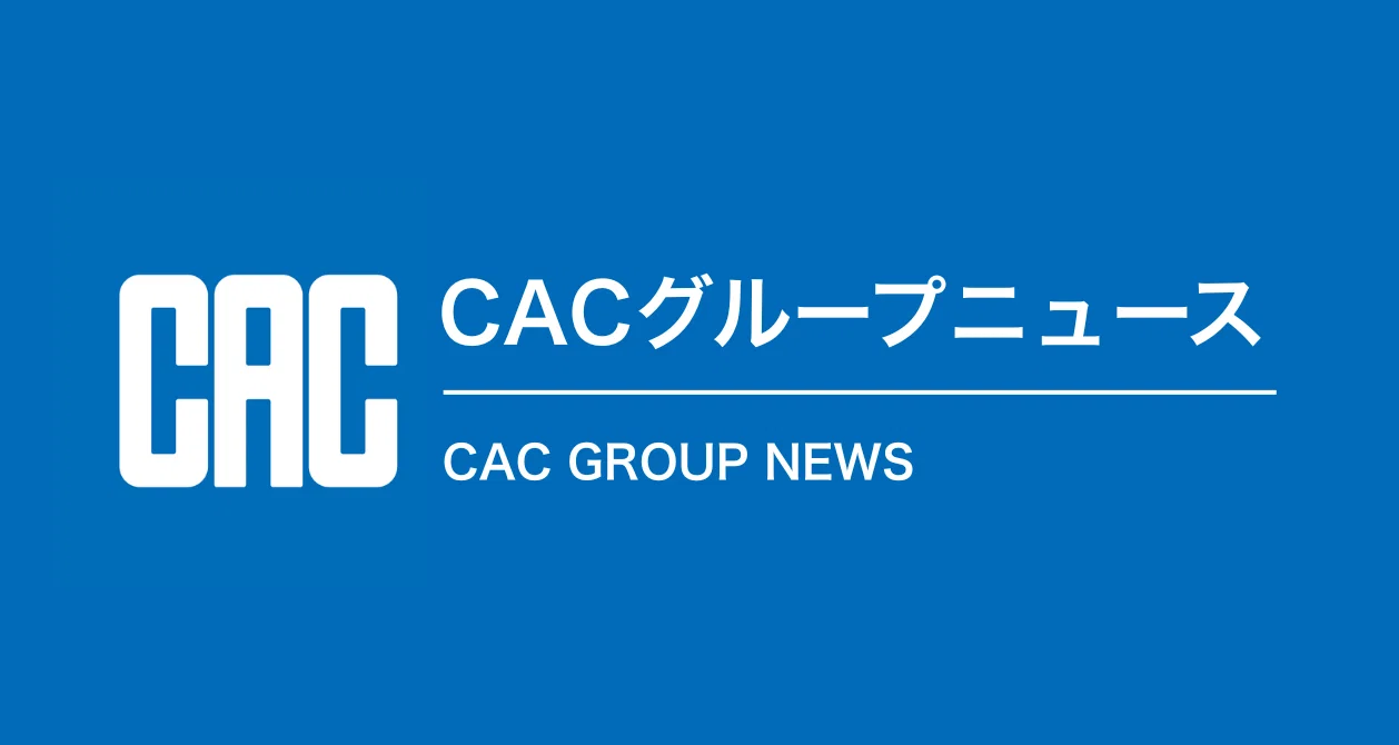 CACグループニュース｜Innovation Hub, CAC group