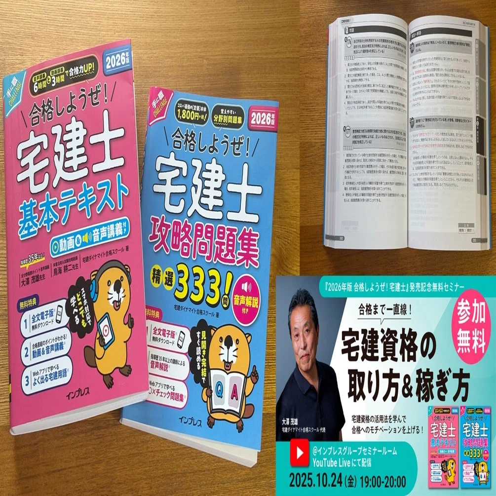 もはや学校のような『宅建士』資格試験対策書。本での学習に留まらない 