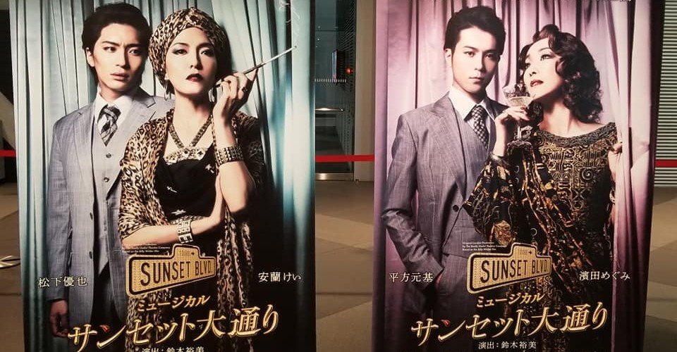 最高！ ホリプロ『サンセット大通り』 2020.03.21(土)マチソワ