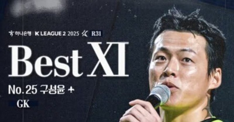 #51【試合そっちのけレポート14】ソウルE-Landvs仁川UTD9.28/ク・ソンユンがMVP