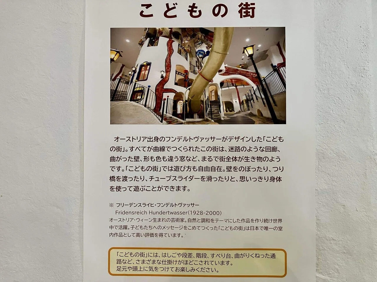 2025/09 初秋の大阪8：重森三玲庭園とフンデルトヴァッサーの旅