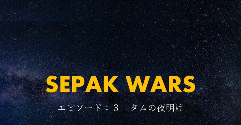 暇 なぜかセパタクローは北海道に群生している オリモタ Note