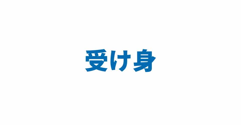 受け身 3日間完成 Day1 やりなおし英語juku Note 受け身 3日間完成 Day1 やりなおし英語juku Note