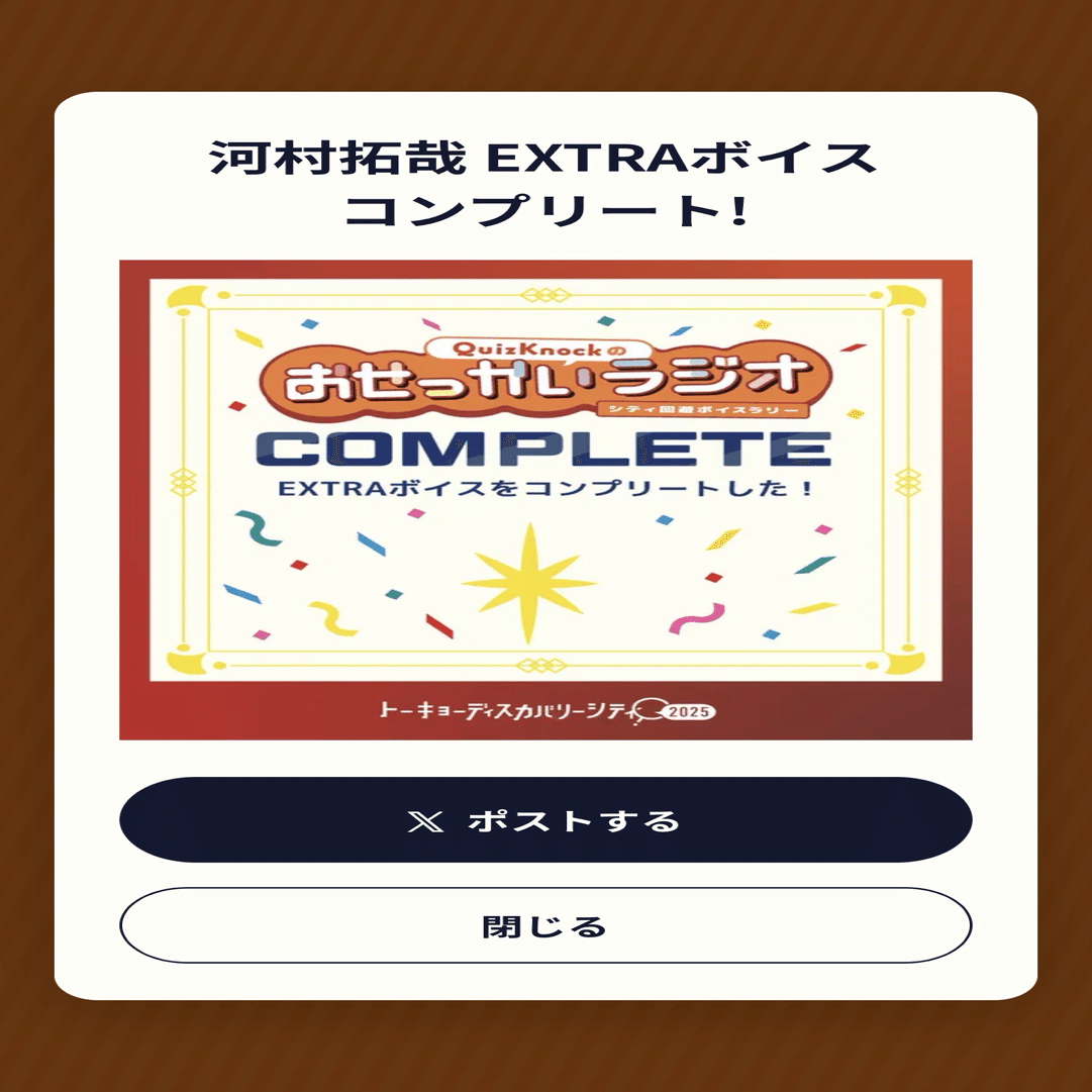 251014◇『トーキョーディスカバリーシティ！2025 探る昼とめぐる夜