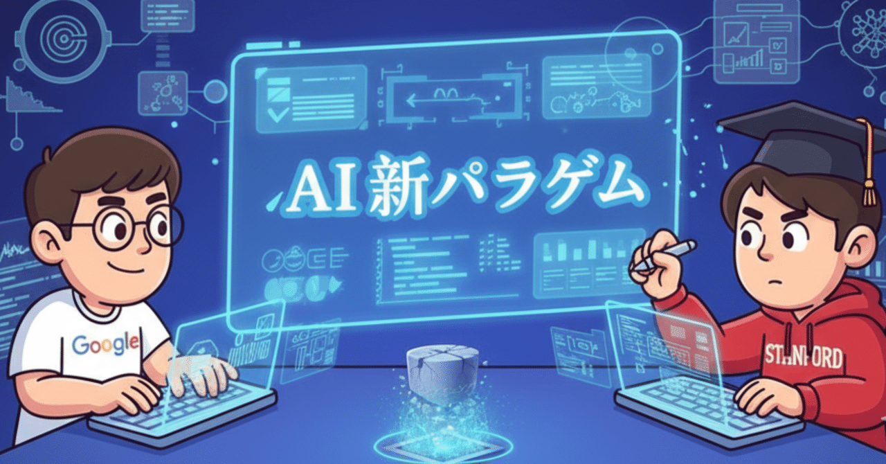 ファインチューニングは死んだのか？Googleとスタンフォードの論文がAI