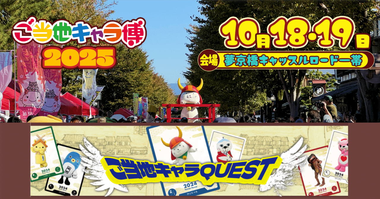 ご当地キャラ博2025」にてご当地キャラクターの限定NFTトレカを配布！「ご当地キャラコイン」も会場で手に入れよう！｜𝐑𝐞𝐜𝐚𝐥 (りかる)