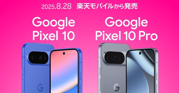 本日見つけた意外なレアモン!】Google Pixel 10 Pro Obsidian