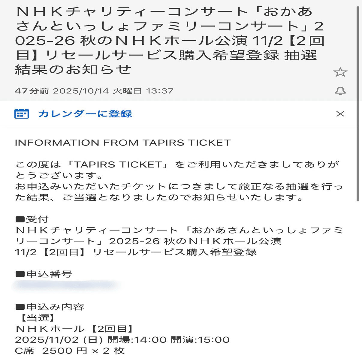 おかあさんといっしょ」ファミリーコンサート 東京渋谷 公演チケット