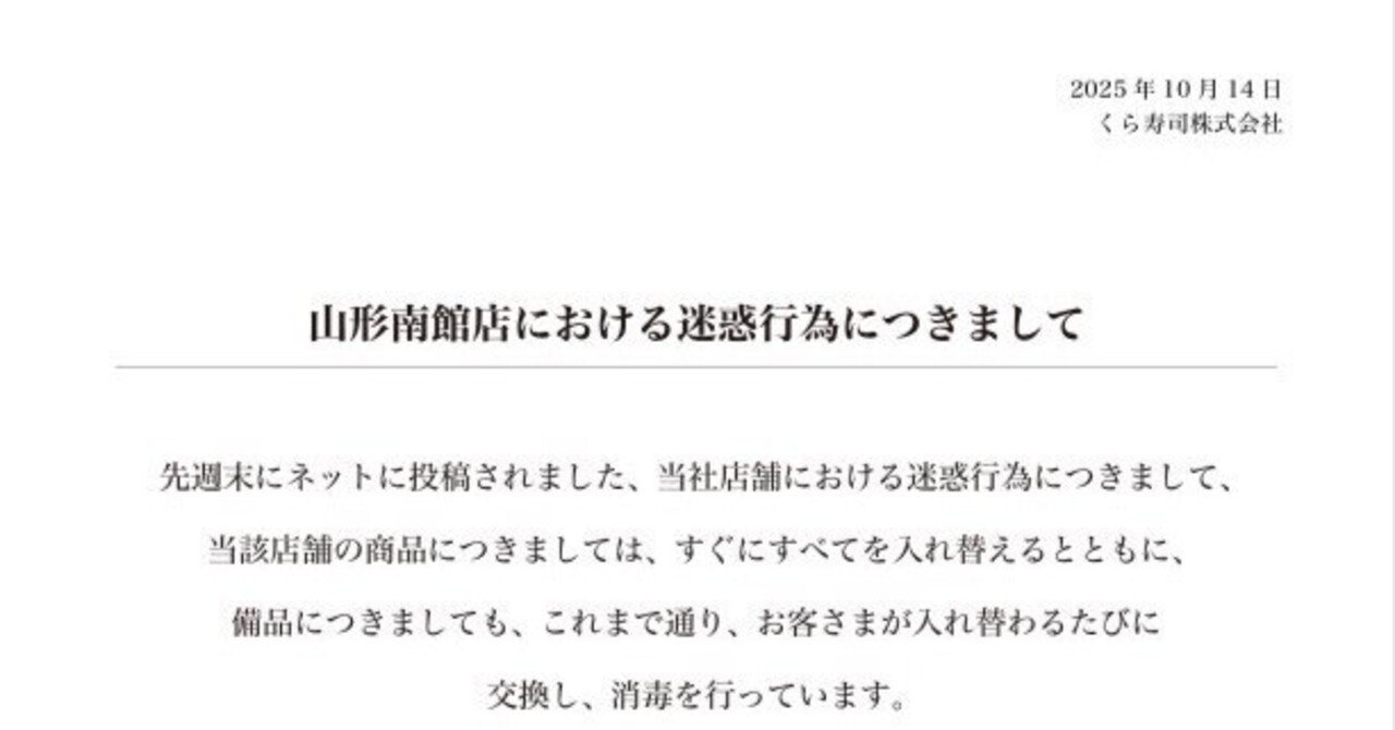 くら寿司でまたテロ発生する山形県女子高生｜仮想通貨ビットコインで億り人になった僕の話