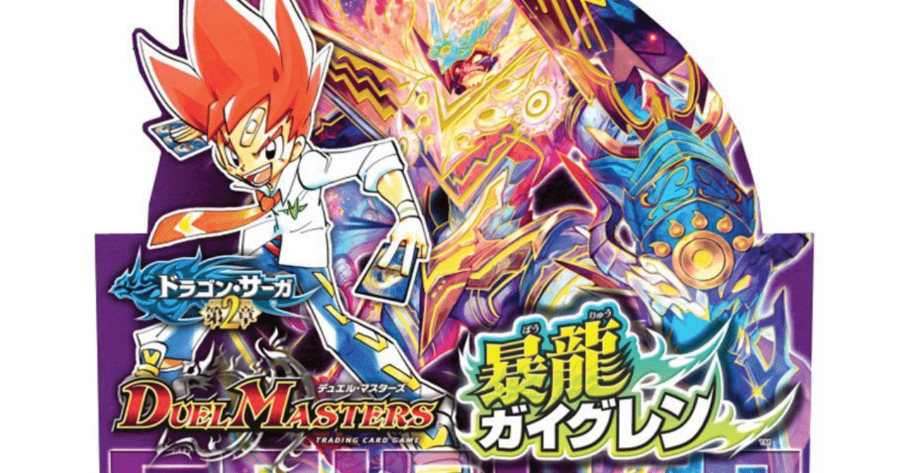 デュエルマスターズ ゲートボール 2017年環境 新章DMゲートボール紹介｜もるたん