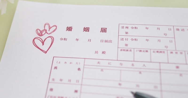 台湾人との結婚手続き 入籍 の流れ シュウ Note