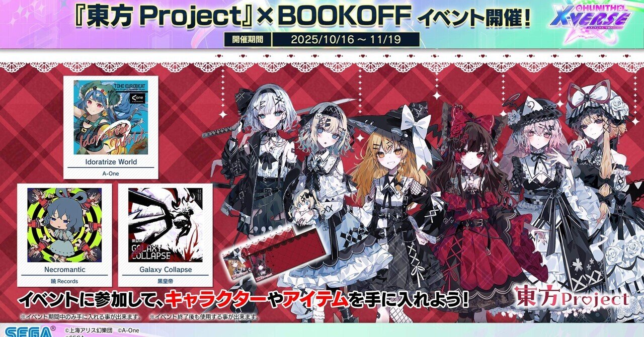 2025年10月14日の雑記:PCデスクと東方ブックオフチュウニズム｜新理ツク