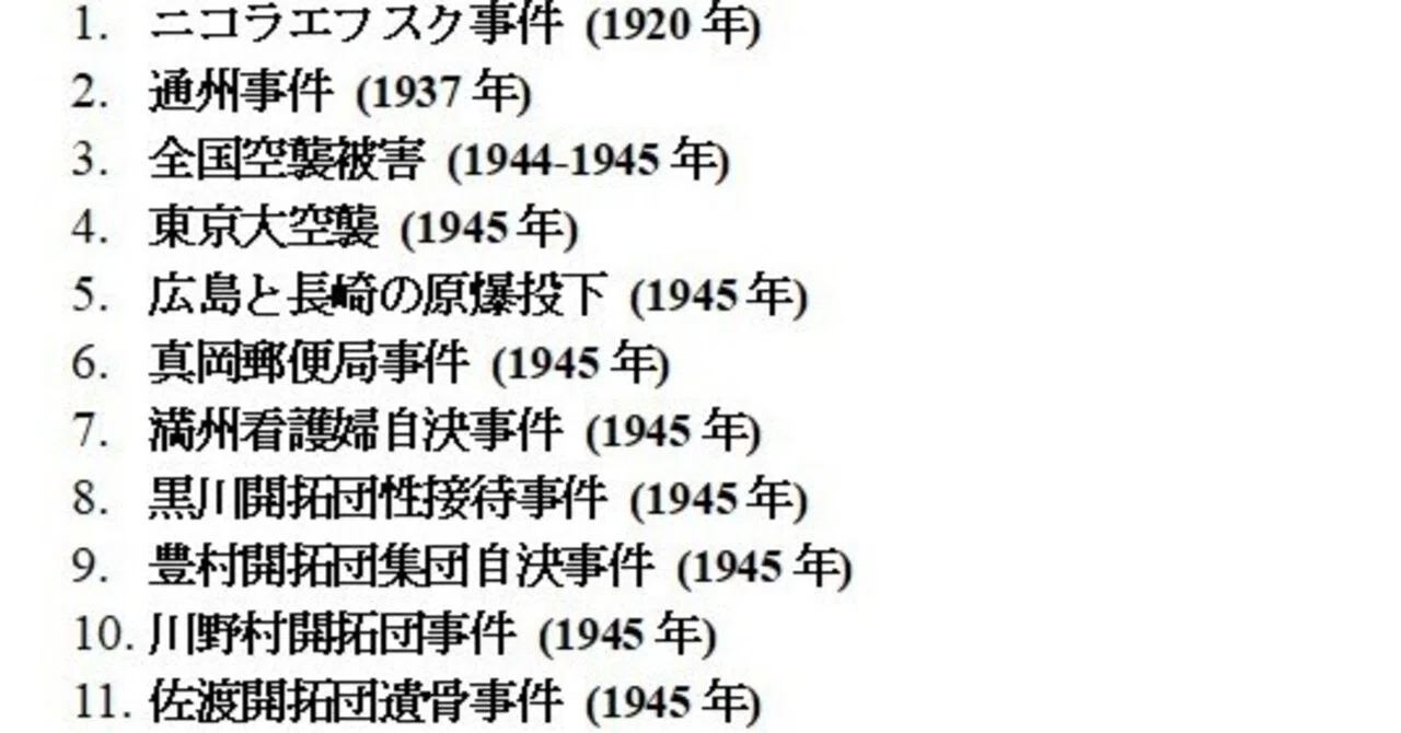日本人が被害にあった事件① まだまだあります 書ききれません 皆で調べて学びましょう