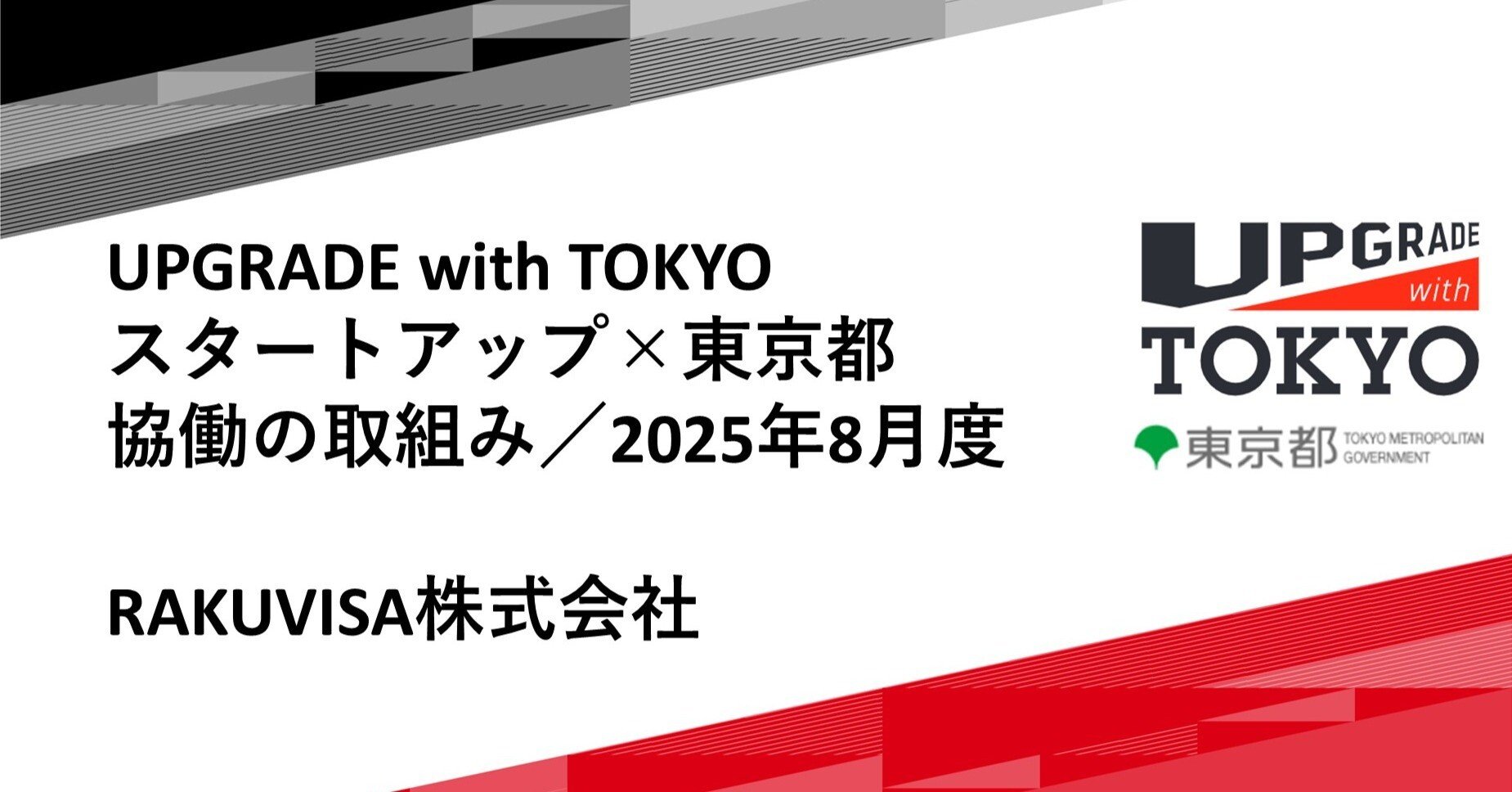 外国籍の児童・生徒向け日本語学習プラットフォーム～都内複数の