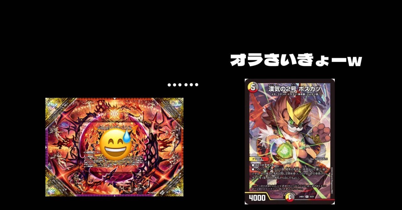 デュエキングで再録、ボスカツ君をマゲに入れよう｜ぐいのげー