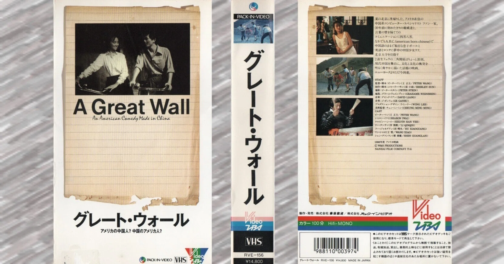 A Record of Rare Film Software (VHS): 'A Great Wall'｜長沢朋哉