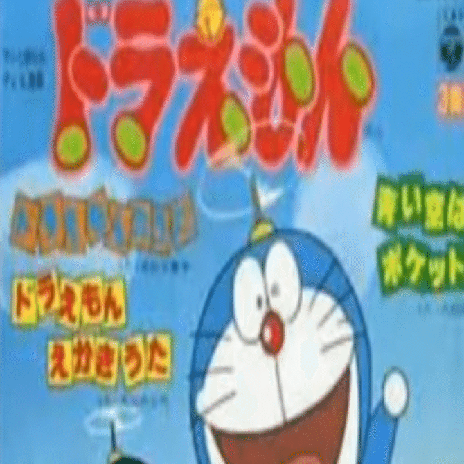 💛ドラえもん・えかきうた｜148neoガイドブック。