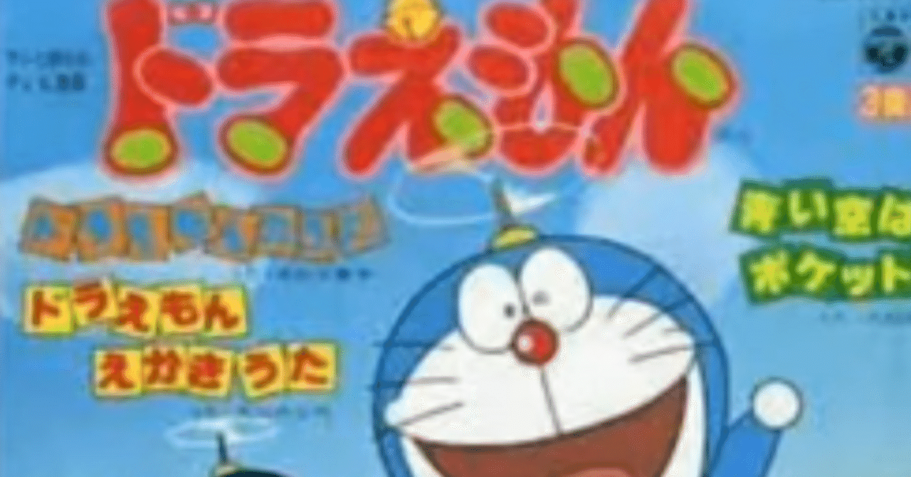 💛ドラえもん・えかきうた｜148neoガイドブック。