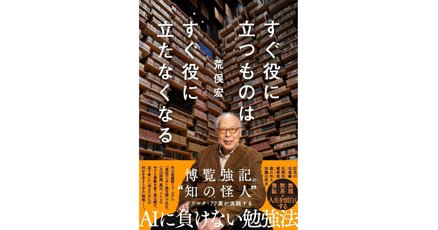 荒俣宏」の人気タグ記事一覧｜note ――つくる、つながる、とどける。