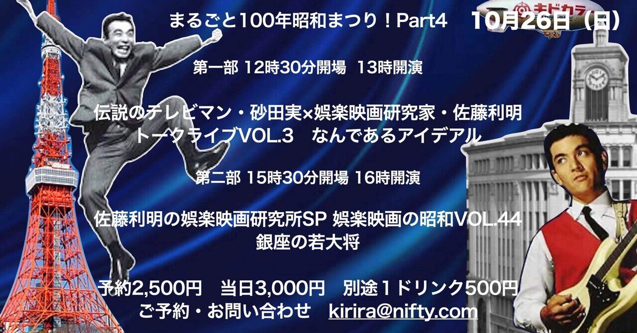 2025年10月26日 まるごと100年昭和まつり！ 第一部「伝説の